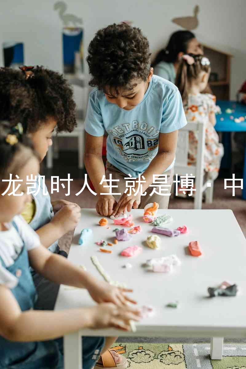 尊龙凯时人生就是博·中国
